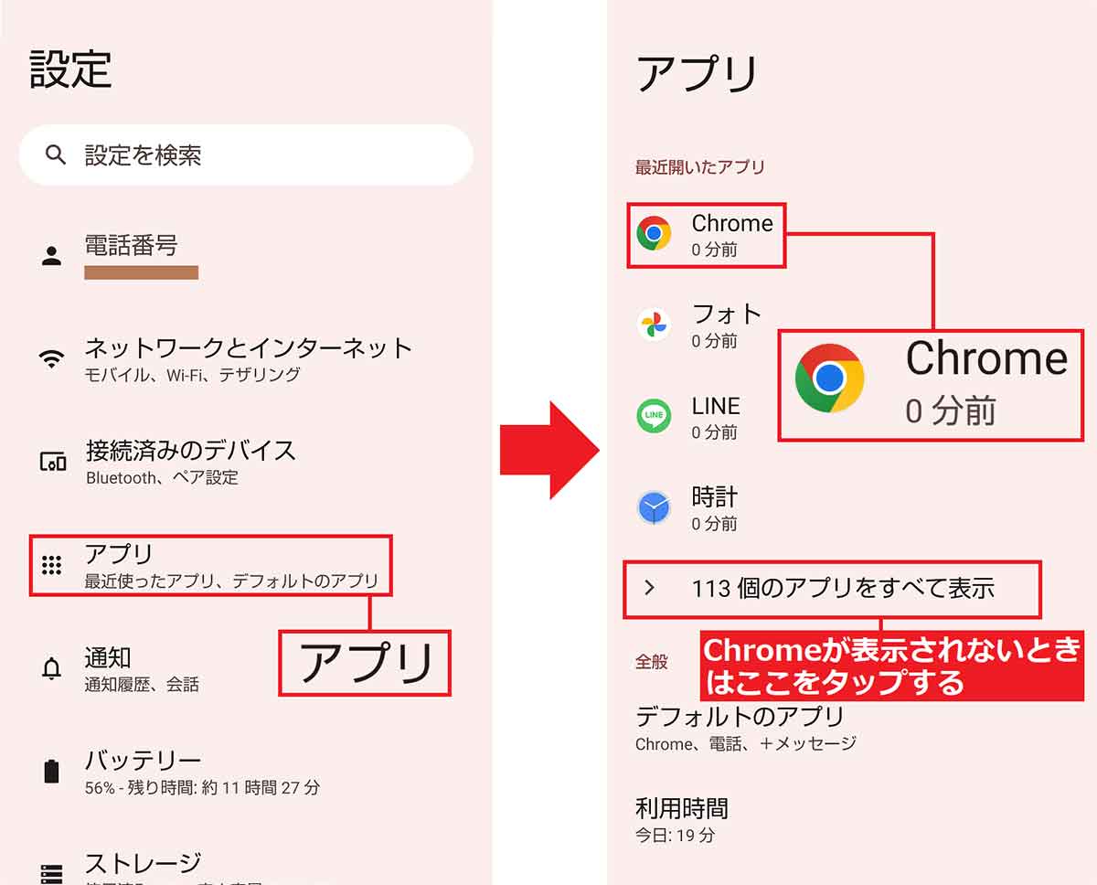 【1】Chromeのバッテリーの使用量を「制御」に変更する1