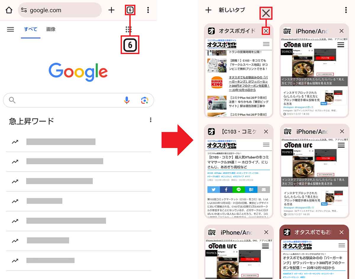 【4】見終わったタブはすぐに閉じる1