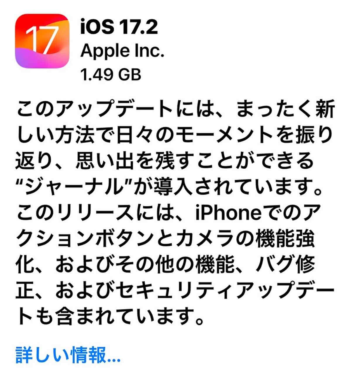 iPhoneの「iOS 17.2」アップデートがリリース