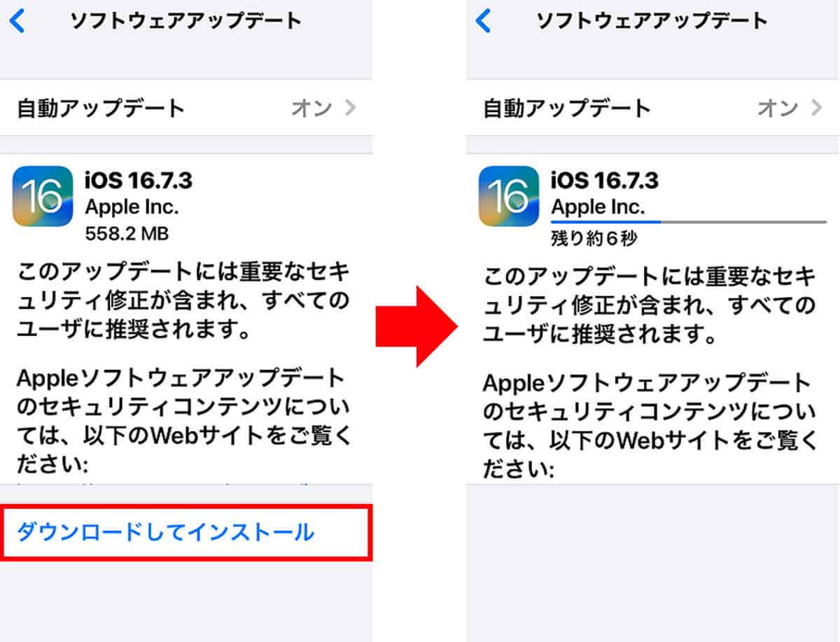 iOS 16.7.3へのアップデート手順2