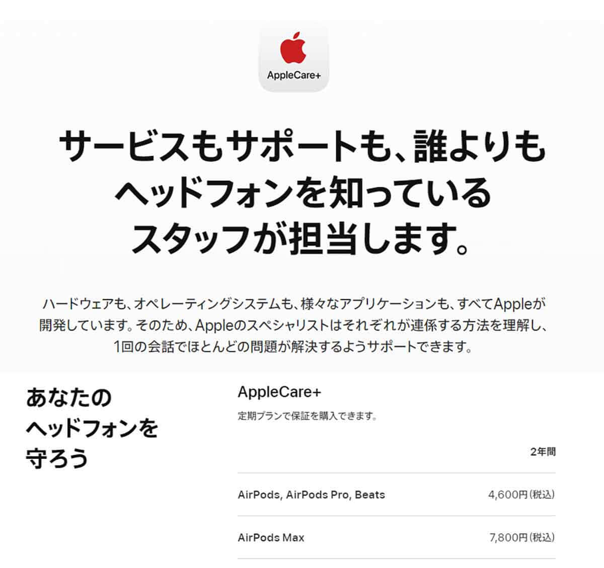 Apple Care+に加入しているならバッテリー交換も0円に1