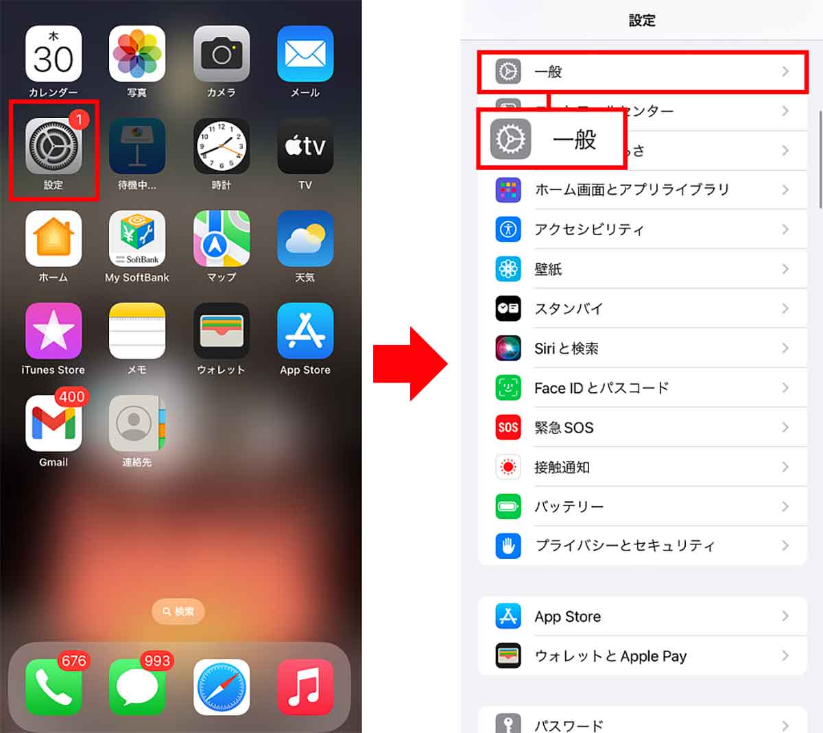 【原因1】iOSが最新バージョンになっていない1