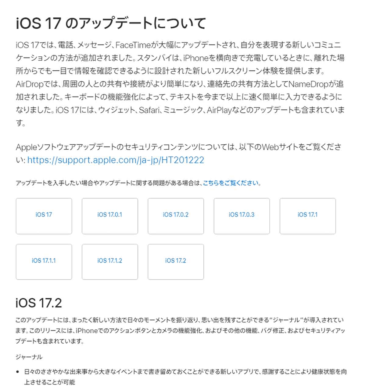 「iOS 17.2」では何がどう変わった？