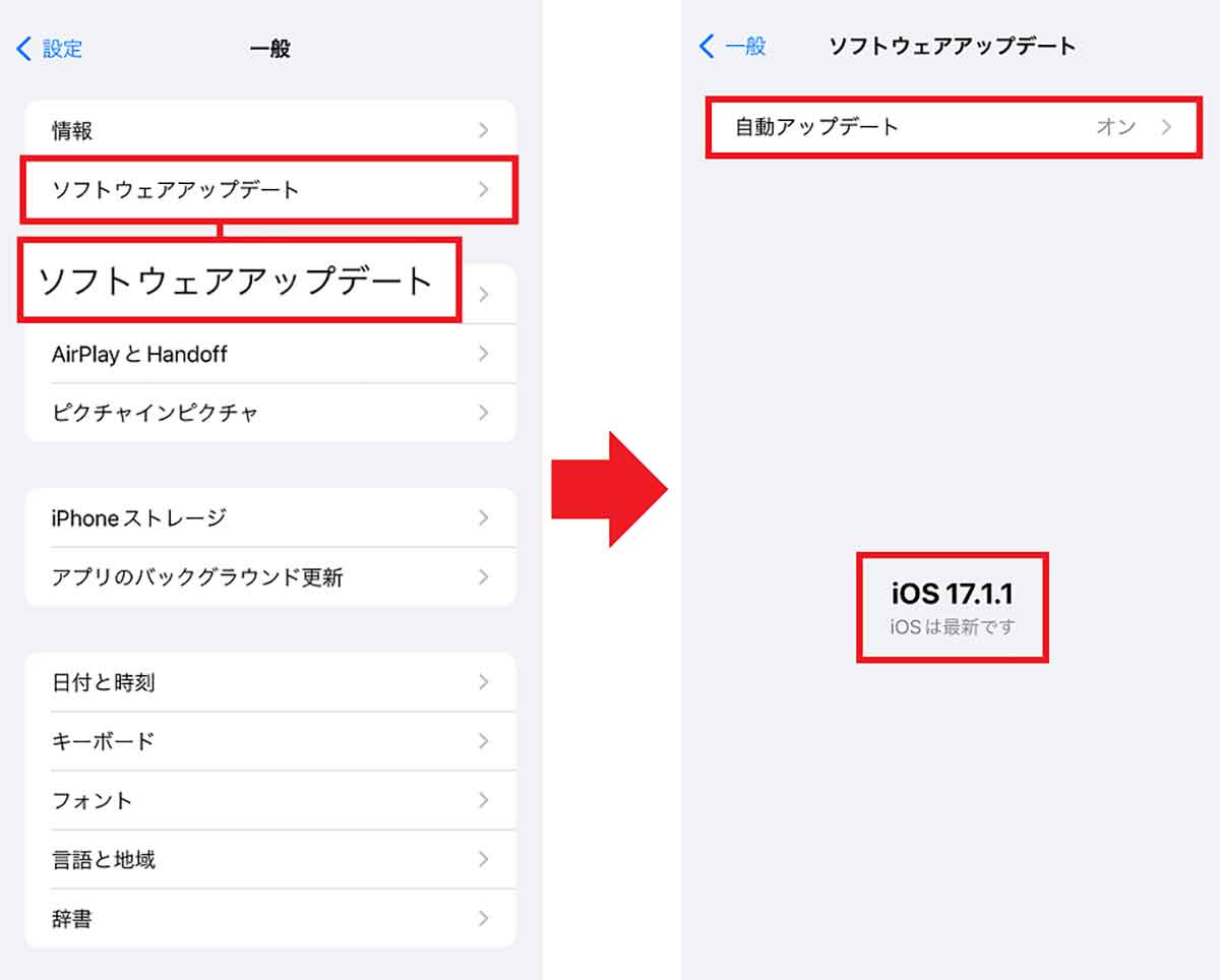 【原因1】iOSが最新バージョンになっていない2