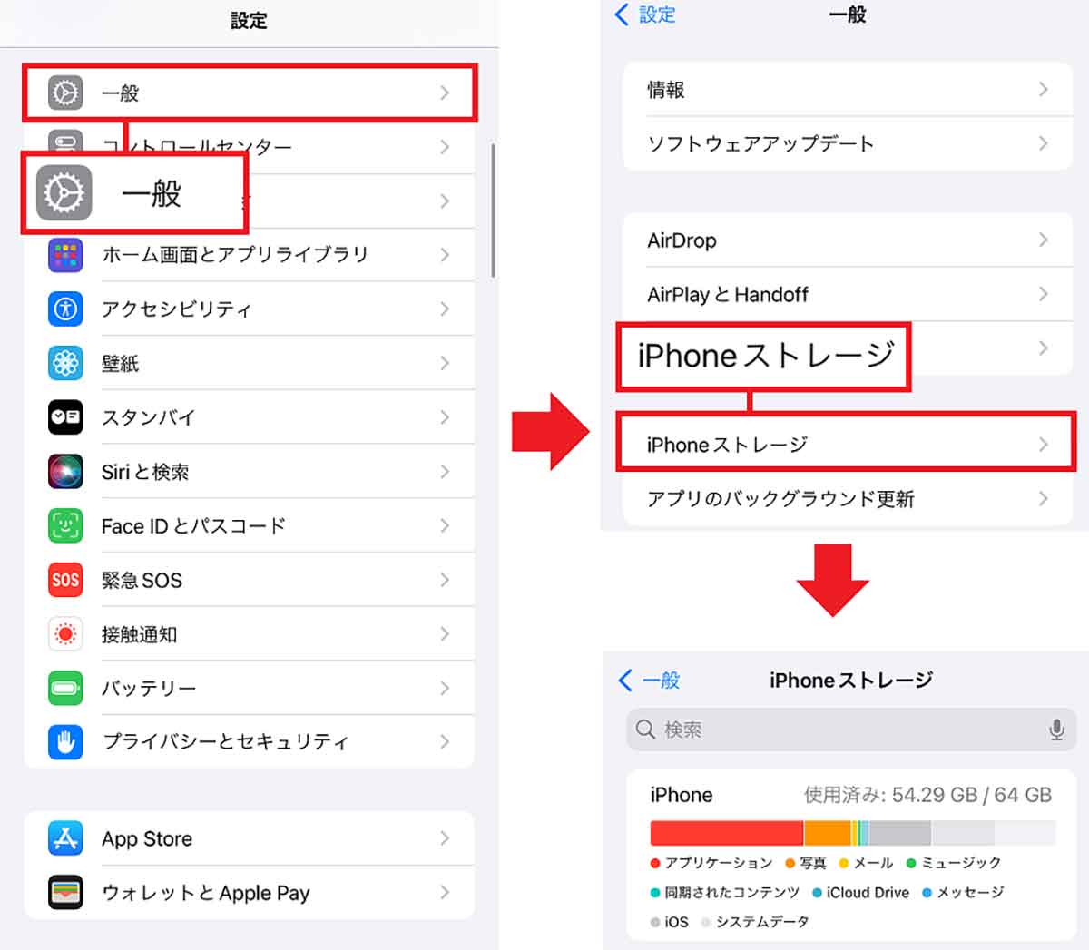 【原因2】iPhoneのストレージ容量が不足している1