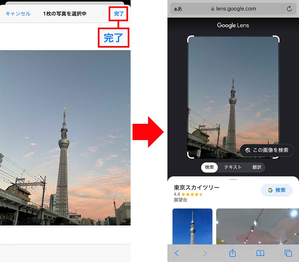 【3】Googleの画像検索機能「Google レンズ」を使う方法4