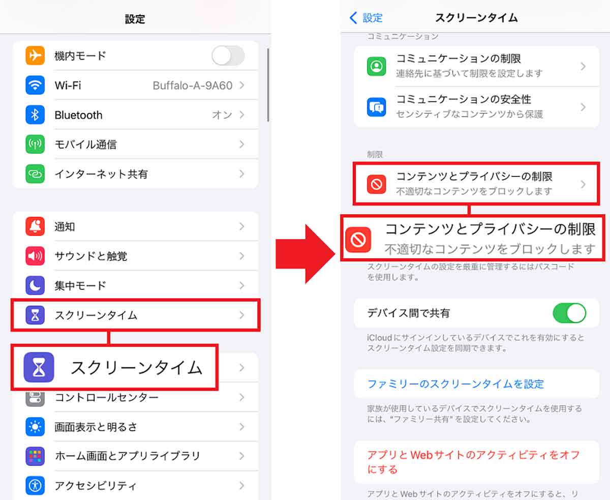 【原因5】iPhoneに機能制限をかけている1