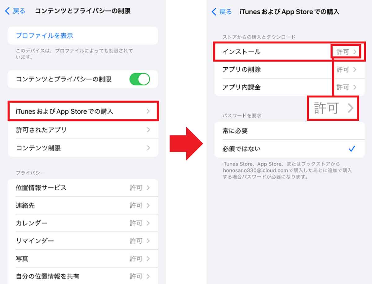 【原因5】iPhoneに機能制限をかけている2