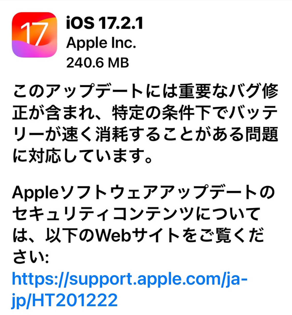 iPhoneの「iOS 17.2.1」アップデートがリリース