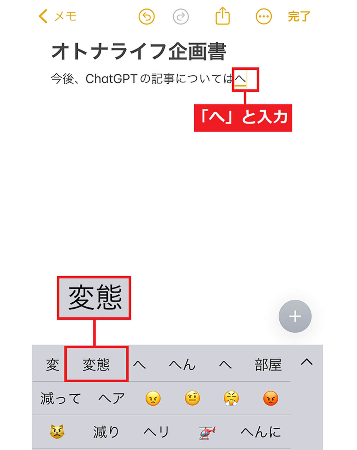 iPhoneのキーボードで表示される恥ずかしい予測変換を削除したい1