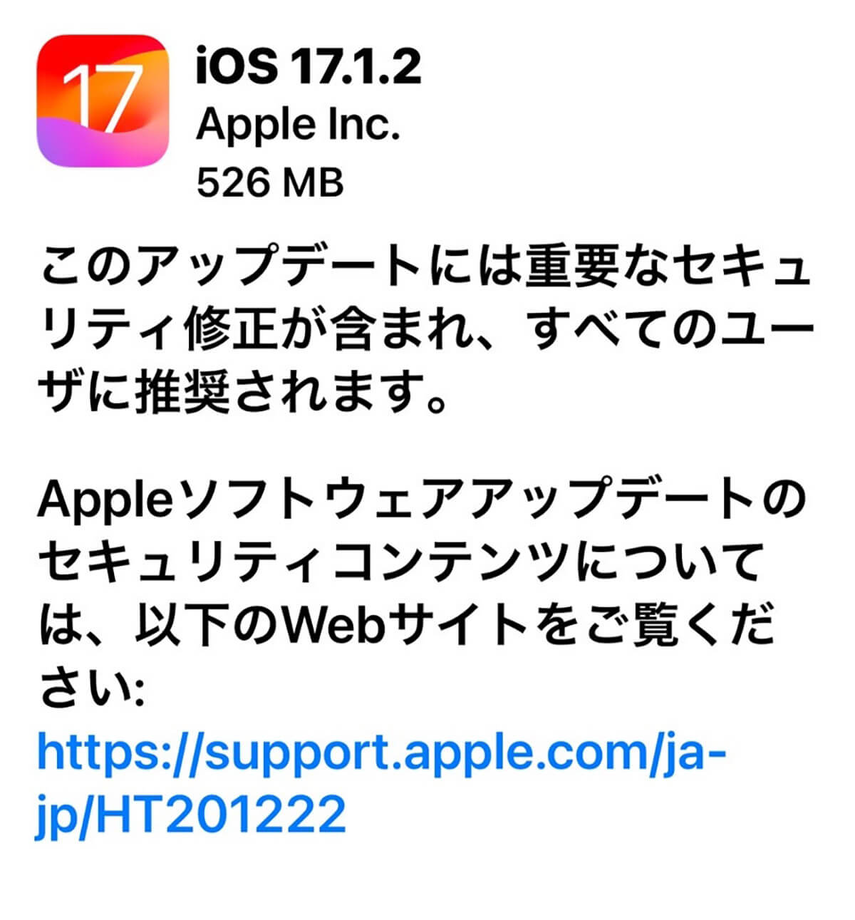 iPhoneの「iOS17.1.2」アップデートがリリース