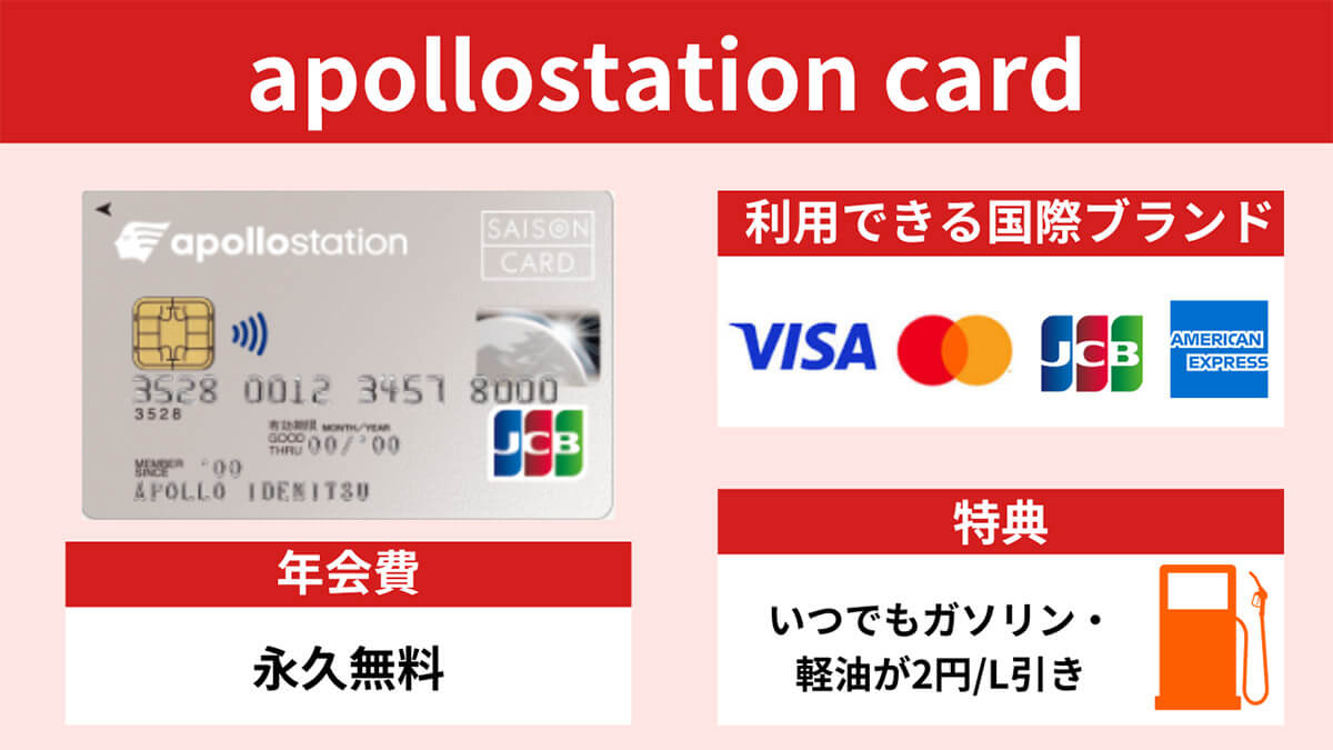 apollostation cardの審査に通る年収・属性の目安は？