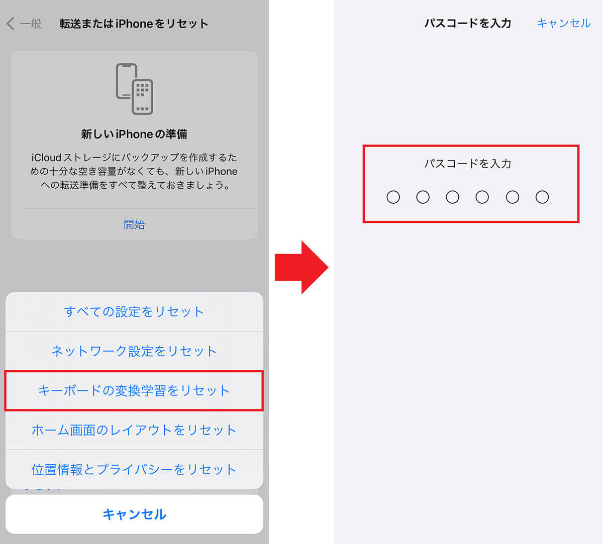 iPhoneのキーボードの予測変換をリセットする手順2