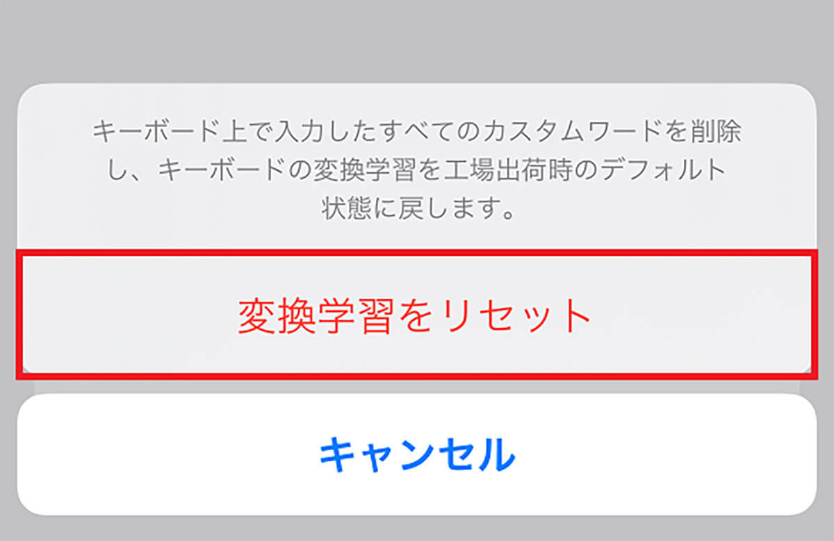 iPhoneのキーボードの予測変換をリセットする手順3