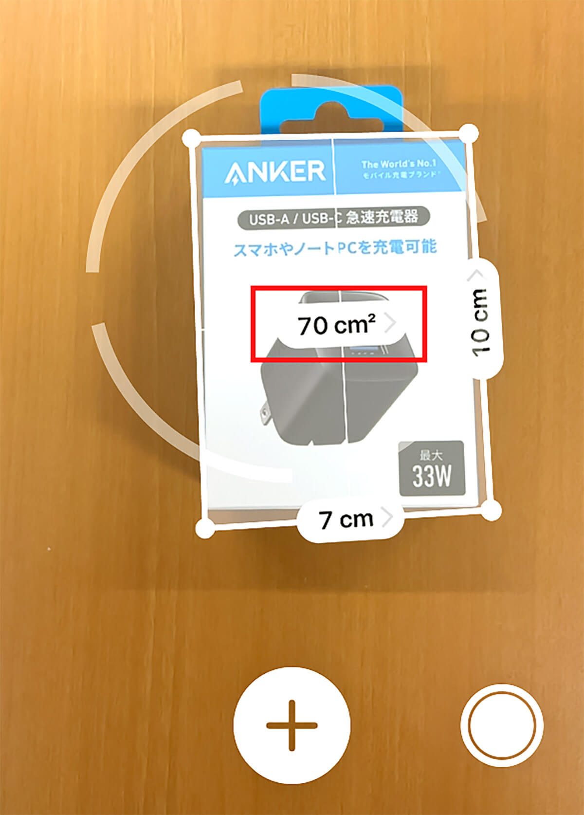 「計測」アプリで四角い物の長さを測る手順4