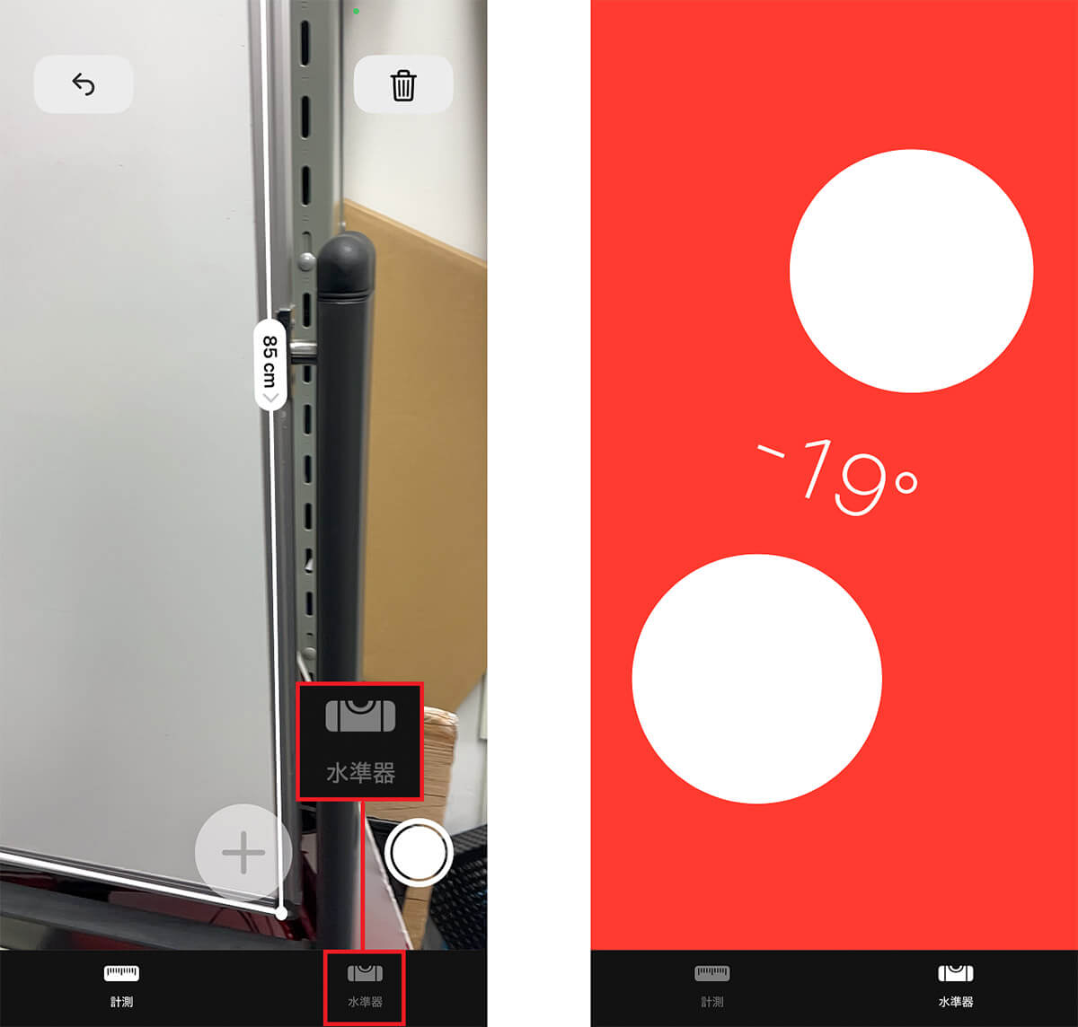 「計測」アプリで棚の水平を測る手順1