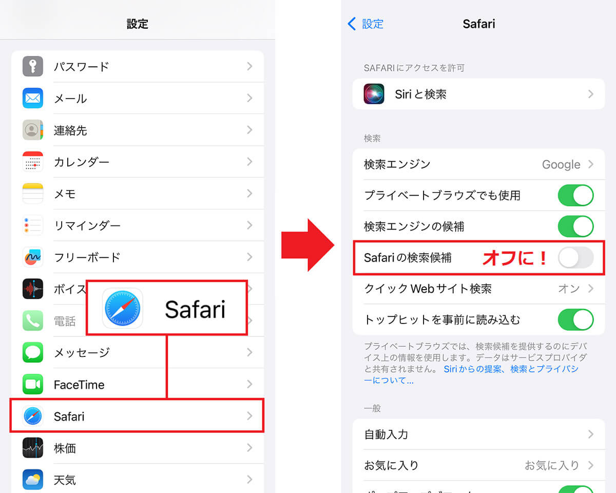 Safariの検索履歴の削除と検索候補を表示させない手順1