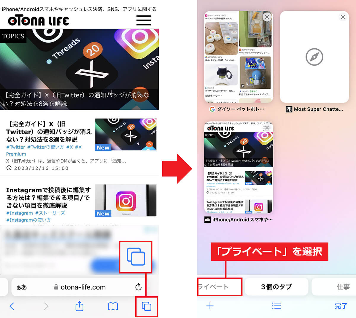 Safariでプライベートブラウズモードを利用する手順1