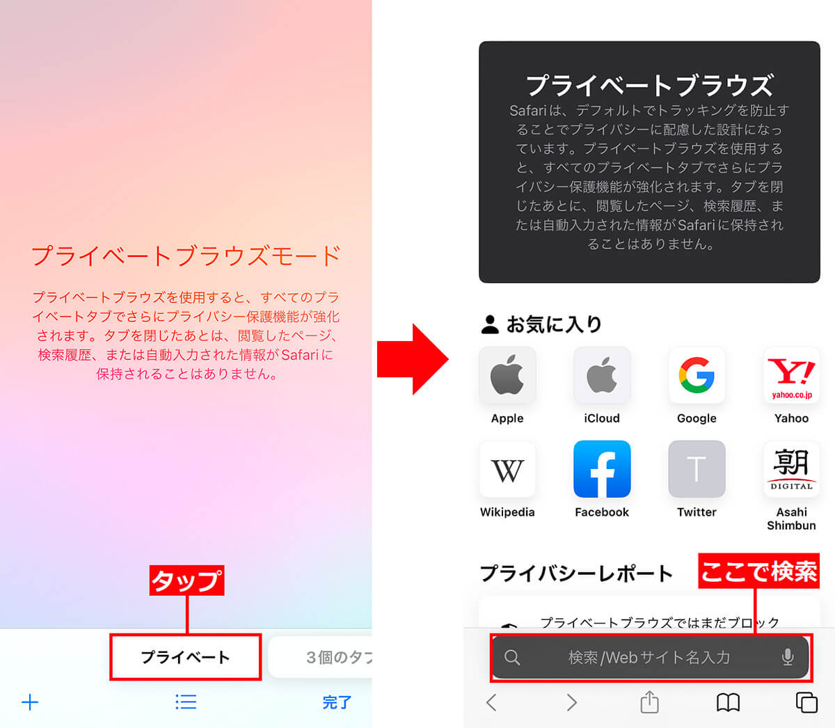 Safariでプライベートブラウズモードを利用する手順2