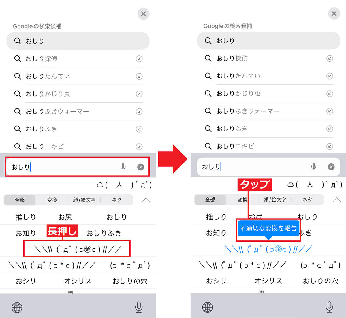 Simejiで変換候補を表示させなくする手順1