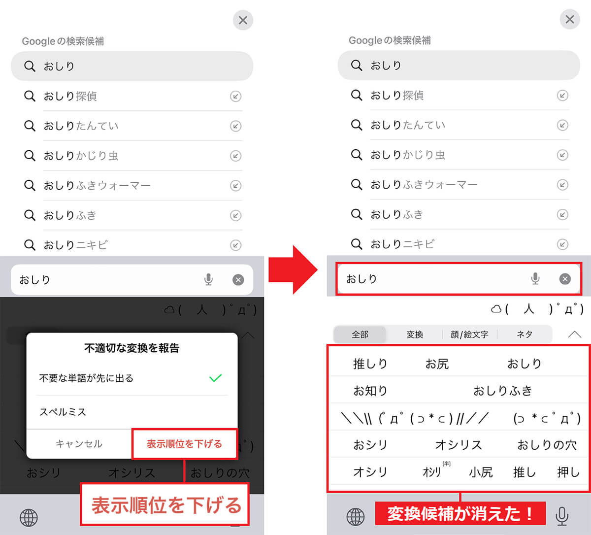 Simejiで変換候補を表示させなくする手順2