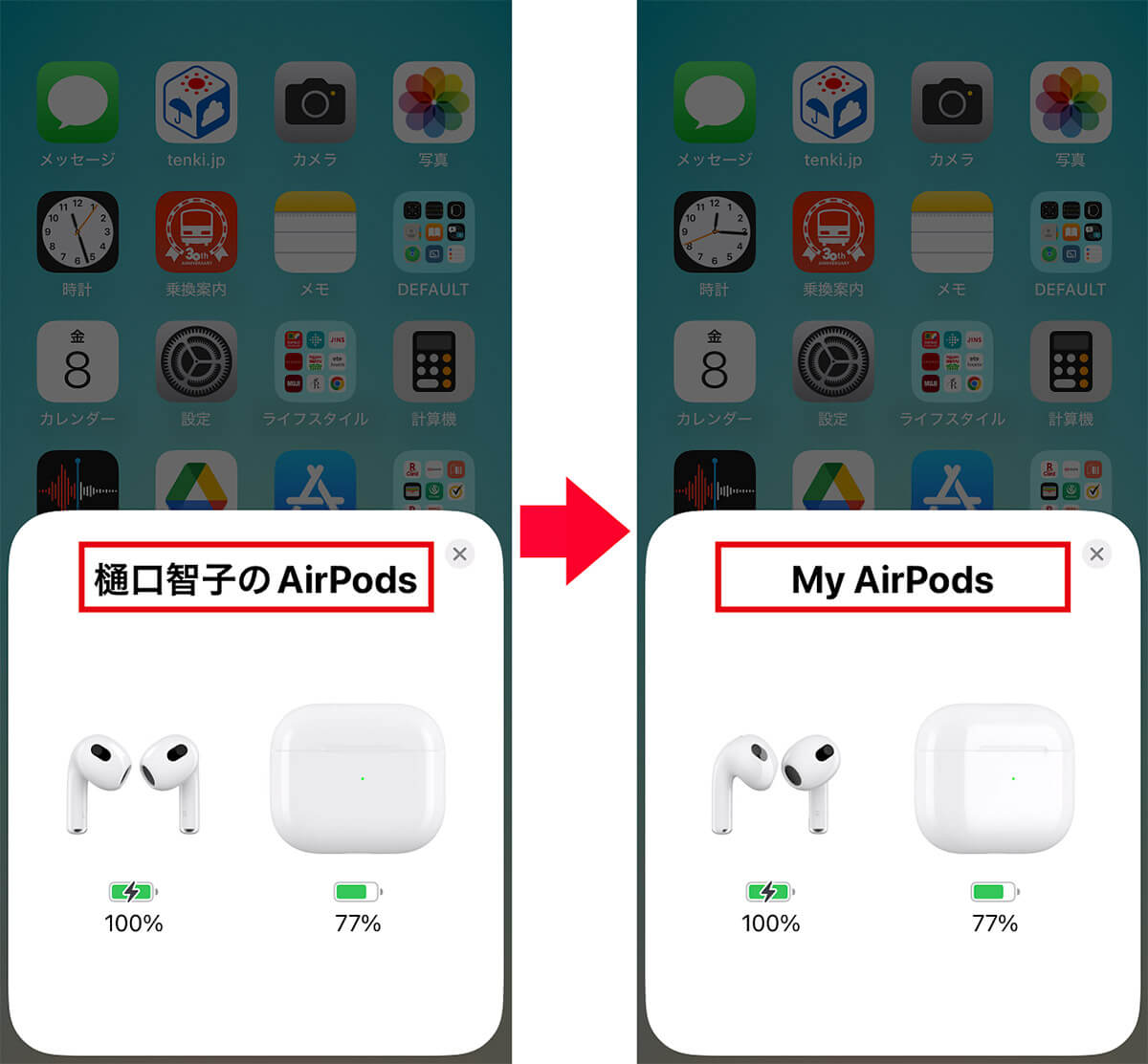 AirPodsの表示名を変更する手順3