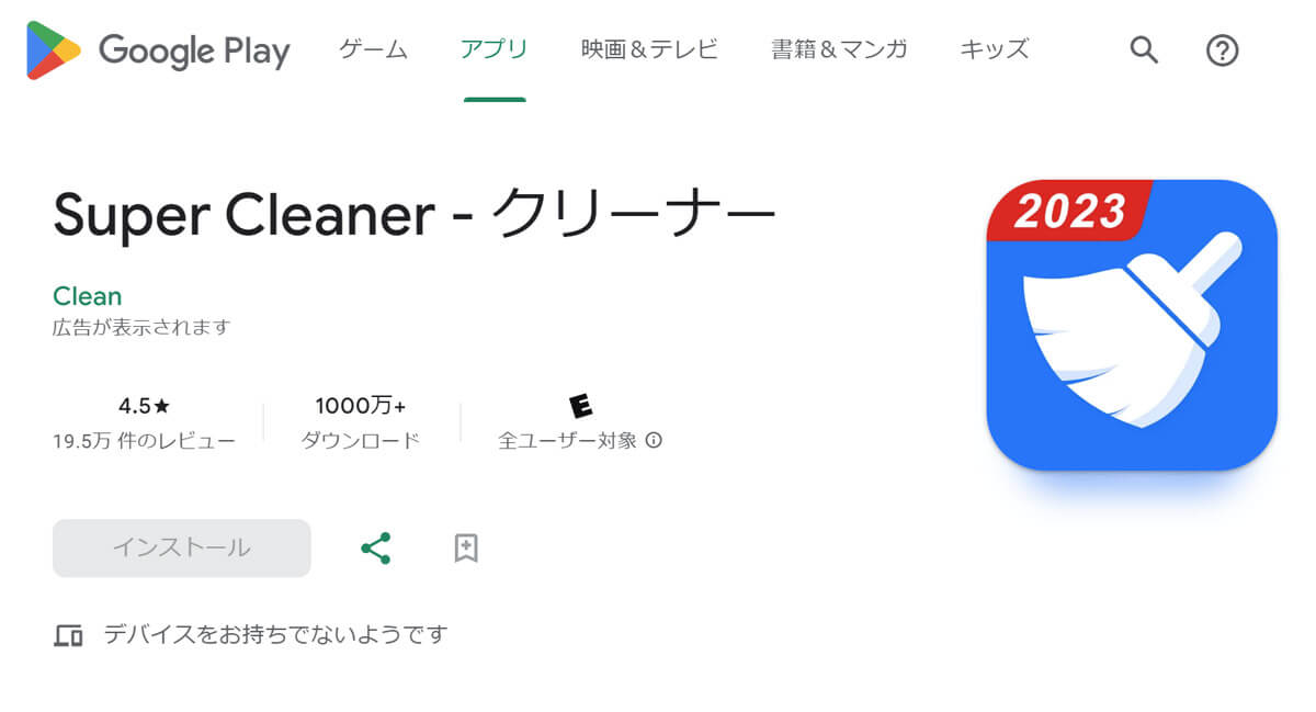 【Android】Super Cleaner1