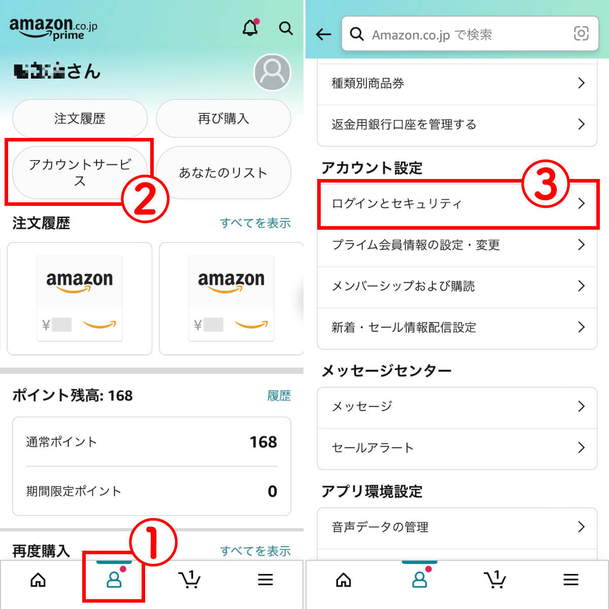 【Amazonアプリ】メールアドレスの変更方法1