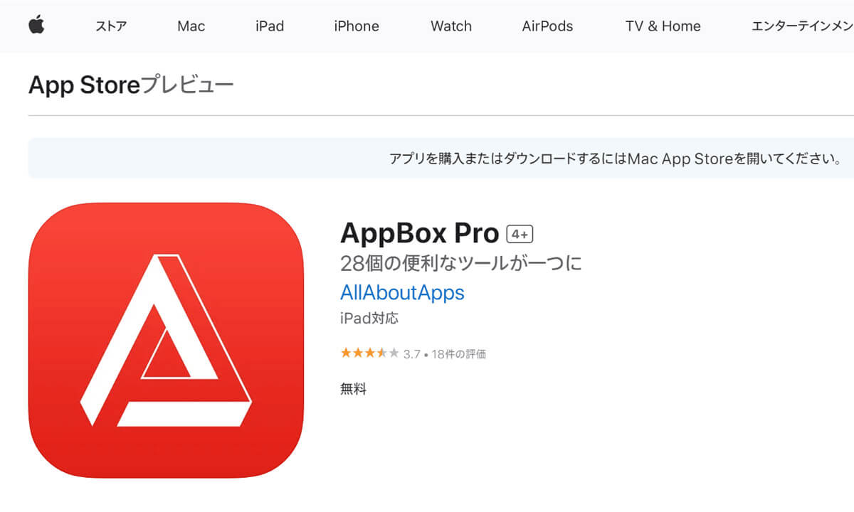 【iPhone】「AppBox Pro」1