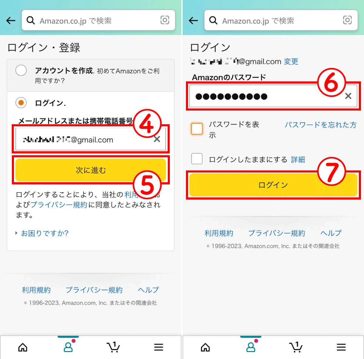 【Amazonアプリ】メールアドレスの変更方法2
