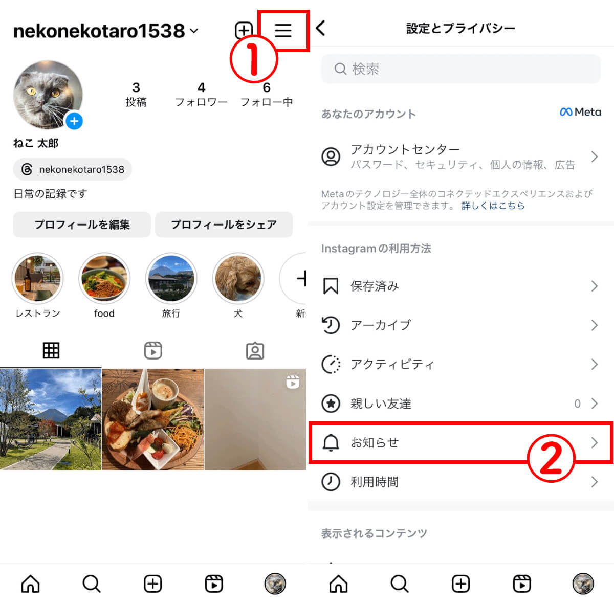 Instagramアプリの通知設定を確認する手順1