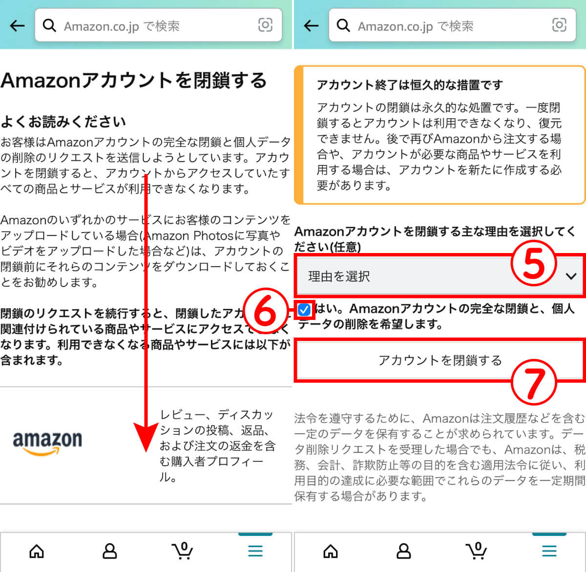 【スマホアプリ】Amazonアカウントの削除方法3
