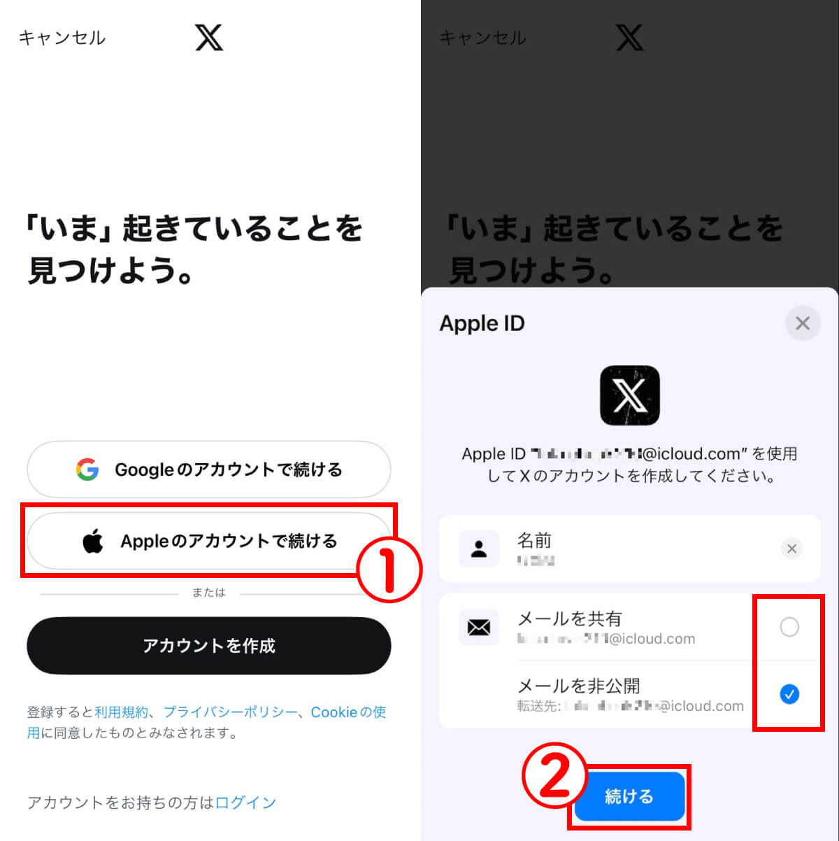 【3】Apple ID/Googleアカウントを利用してアカウントを作る1