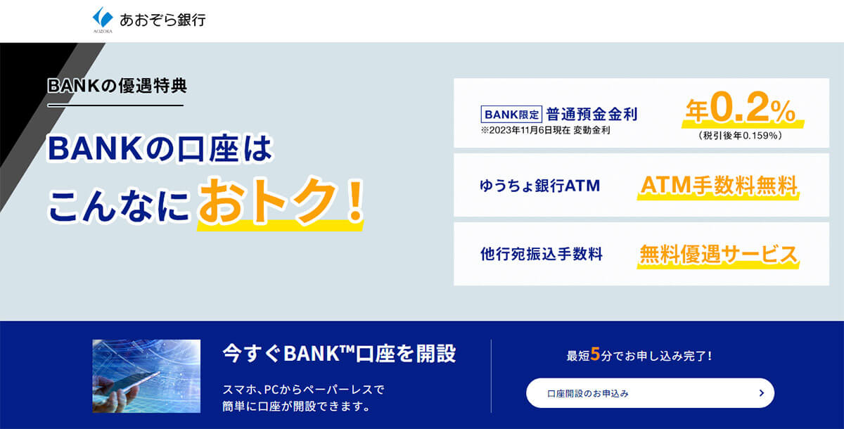 あおぞら銀行BANK支店1