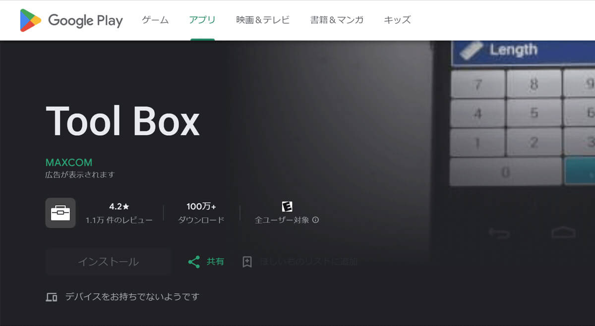 【Android】「Tool Box」1