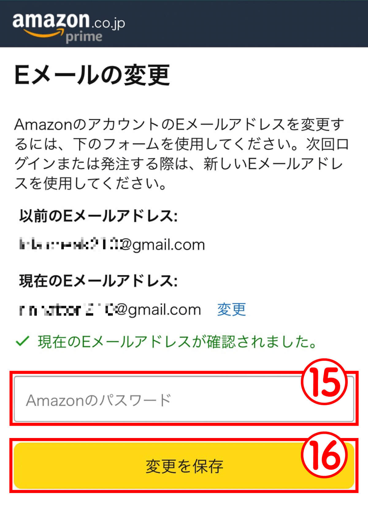 【Amazonアプリ】メールアドレスの変更方法5