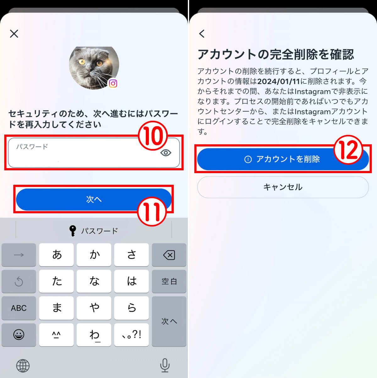 【iOS/ Android】Instagramのアカウントの完全削除（退会）方法5