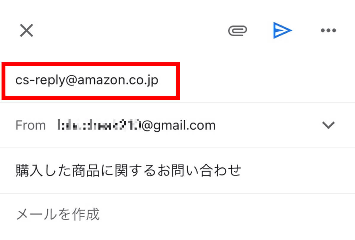 Amazonカスタマーサービスにメールで問い合わせる方法1