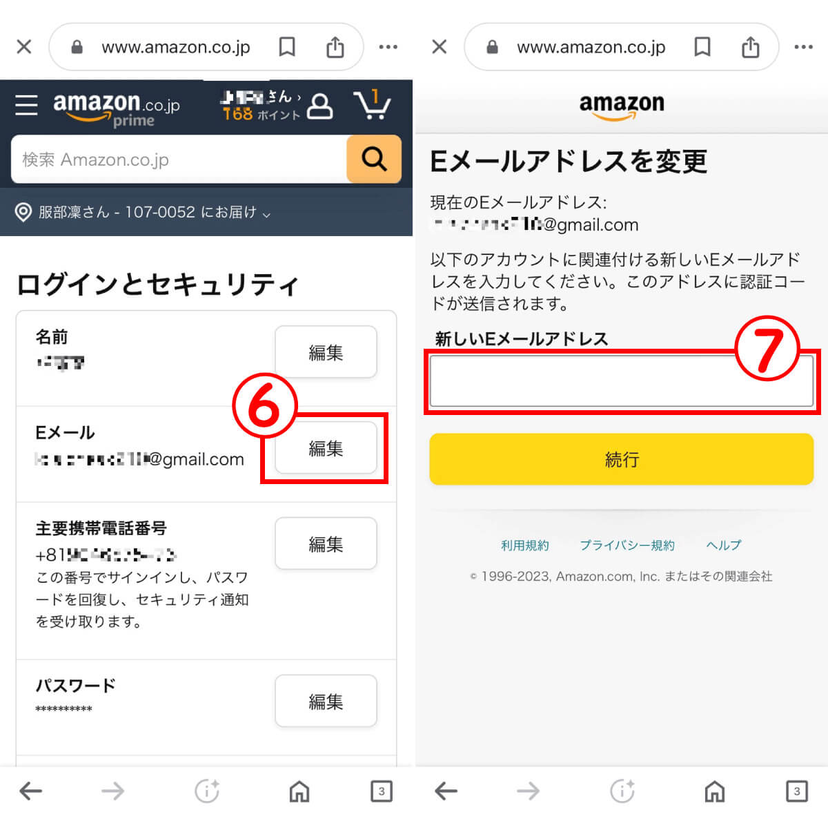 【ブラウザ版のAmazon】メールアドレスの変更方法3