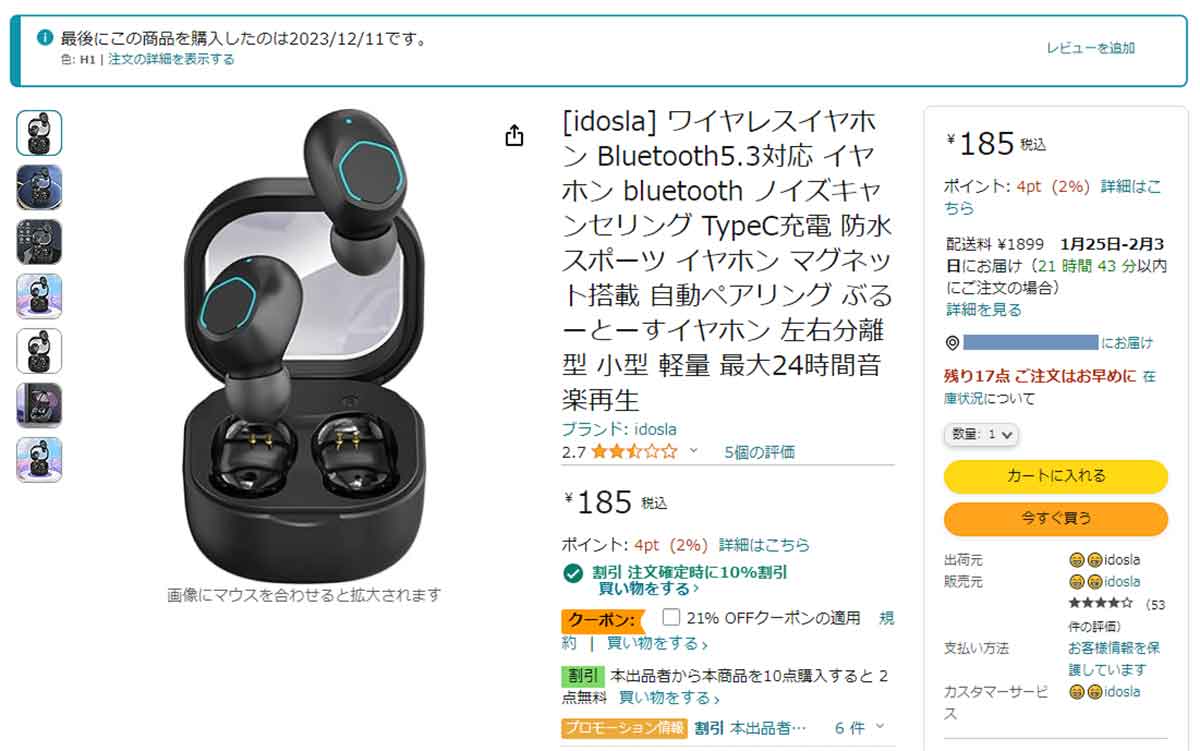 Amazonで185円の怪しすぎる中華製ワイヤレスイヤホンを購入してみた！1