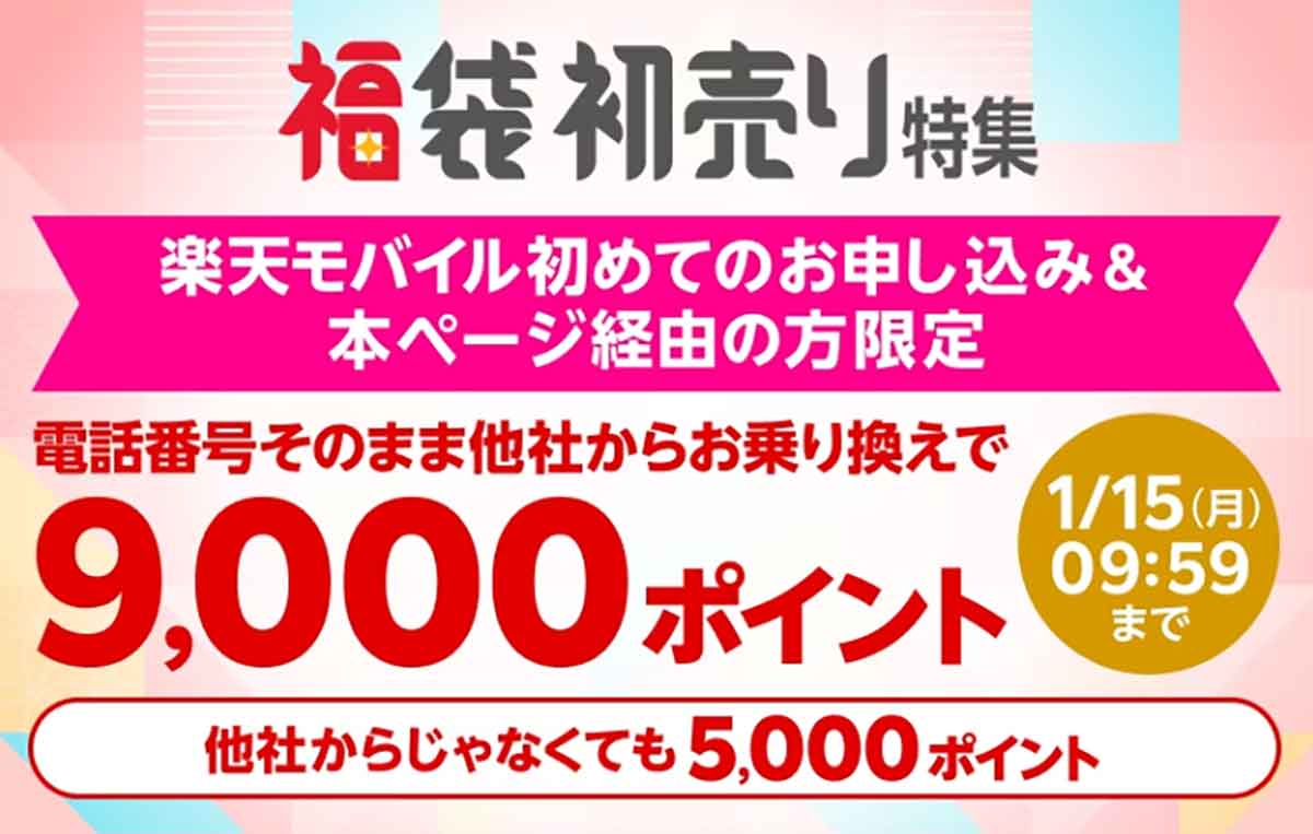 Rakuten最強プランの申し込み＆楽天市場の買い物で最大9,000ポイントプレゼント！1
