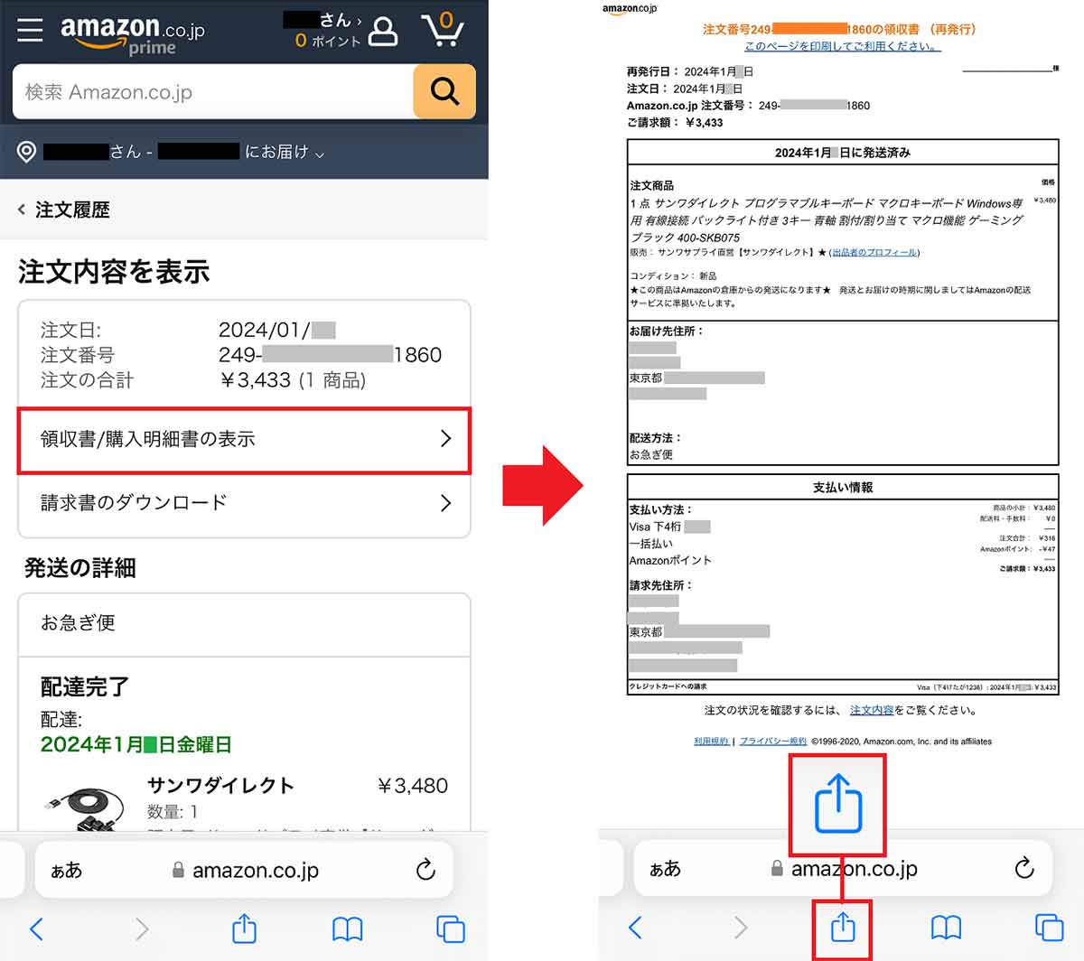 Amazonの領収書をnetprintに登録する手順（iPhone編）3