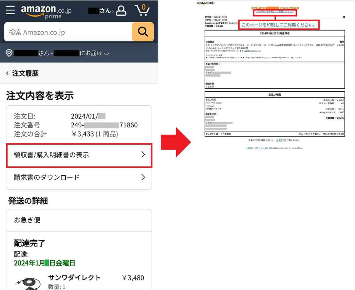 Amazonの領収書をnetprintに登録する手順（Androidスマホ編）1