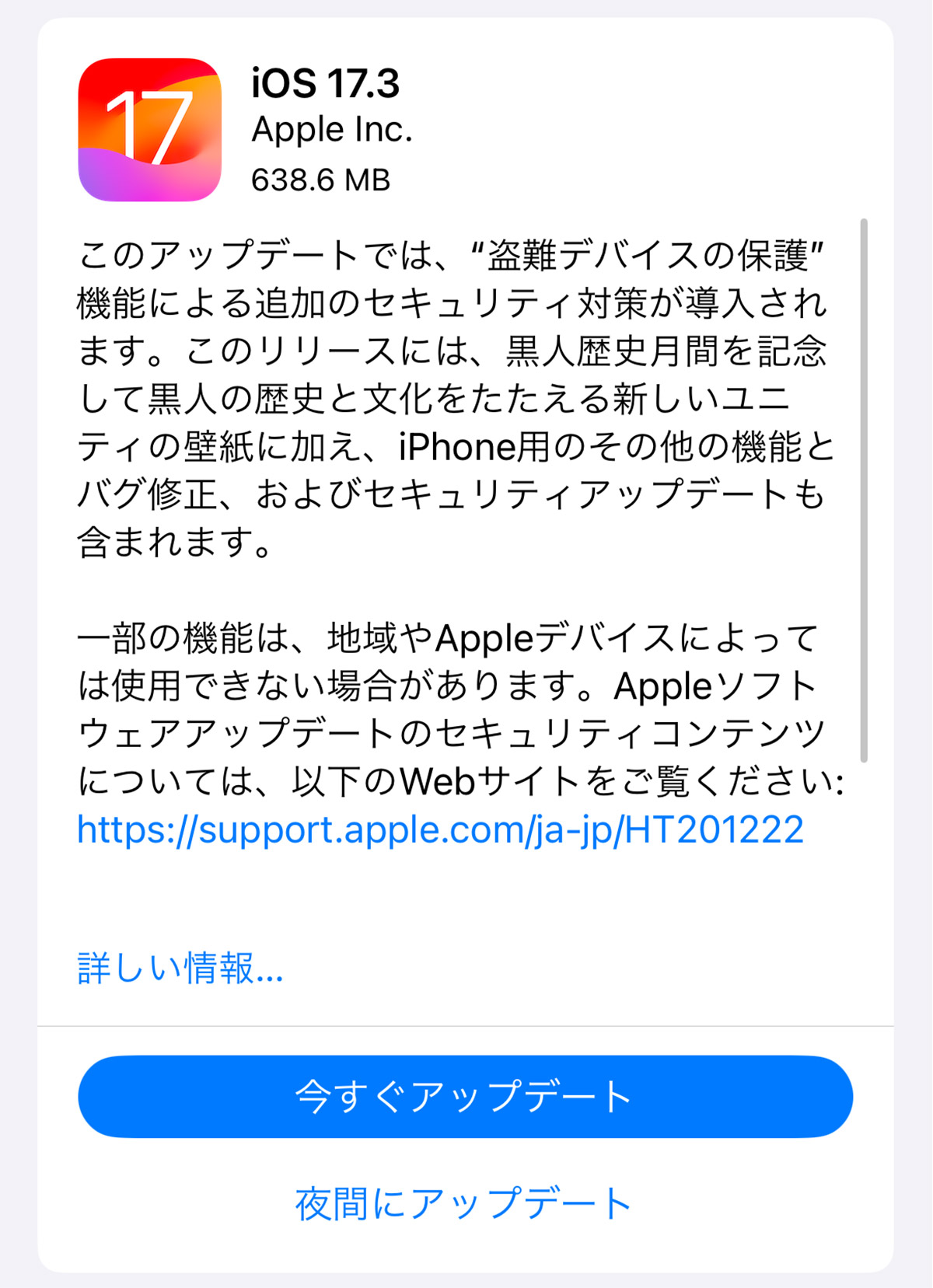 iOS 17.3は何がどう変わった？