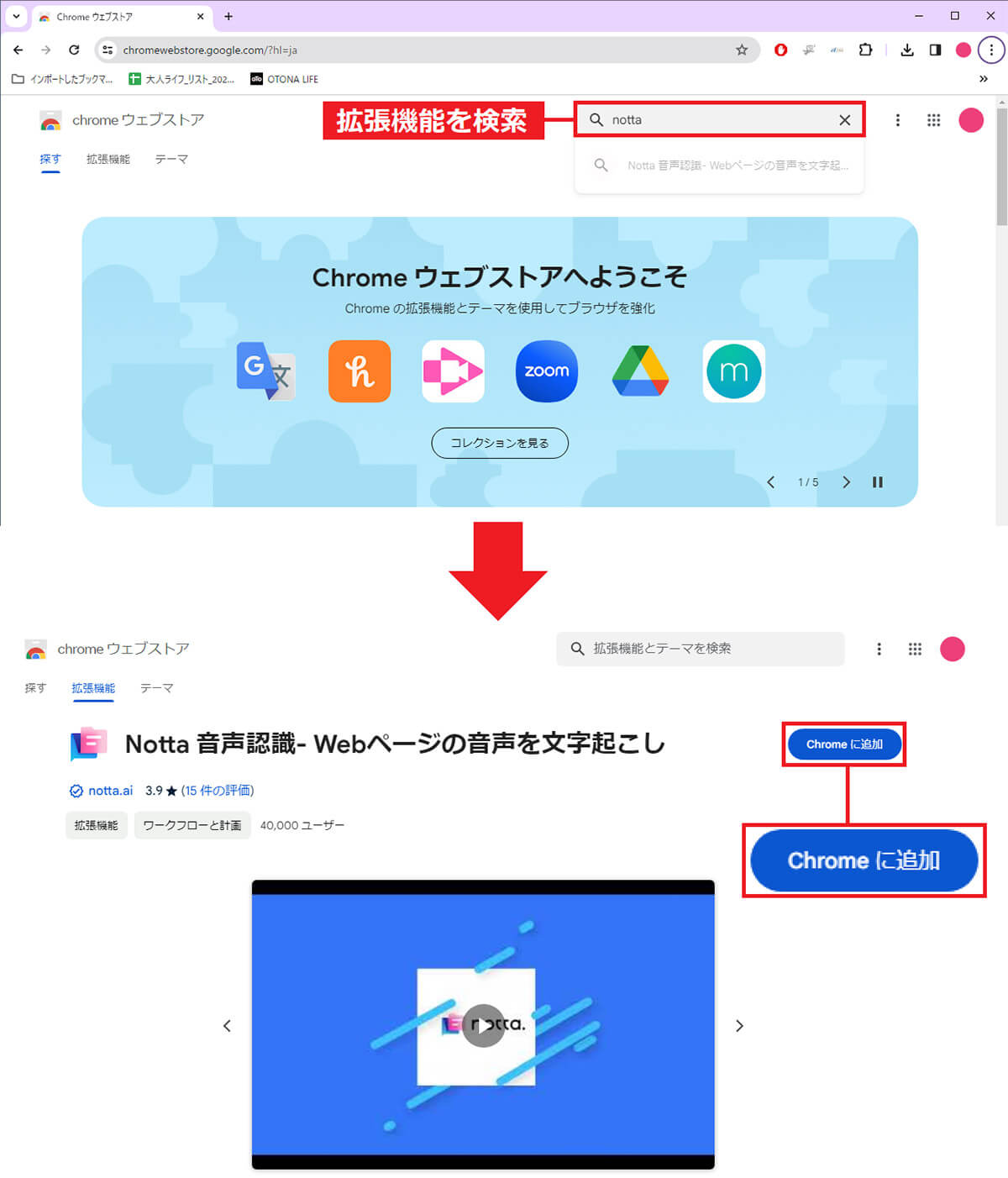 Chromeの拡張機能を追加する手順1