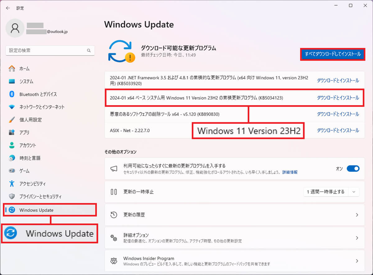 Windows 11を「23H2」にアップデートする手順2