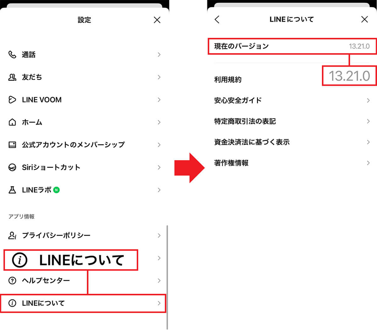 iOS版LINEのバージョンを確認する手順