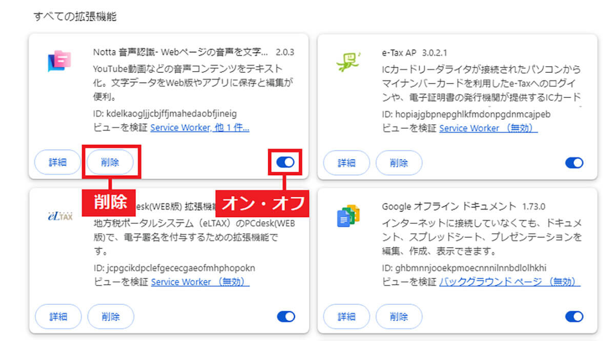 Chromeの拡張機能を追加する手順3