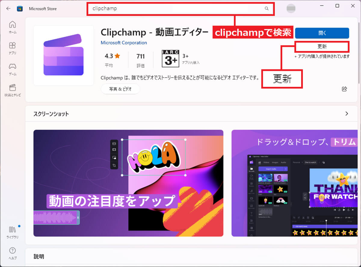 Clipchampアプリを最新版にアップデートする手順2