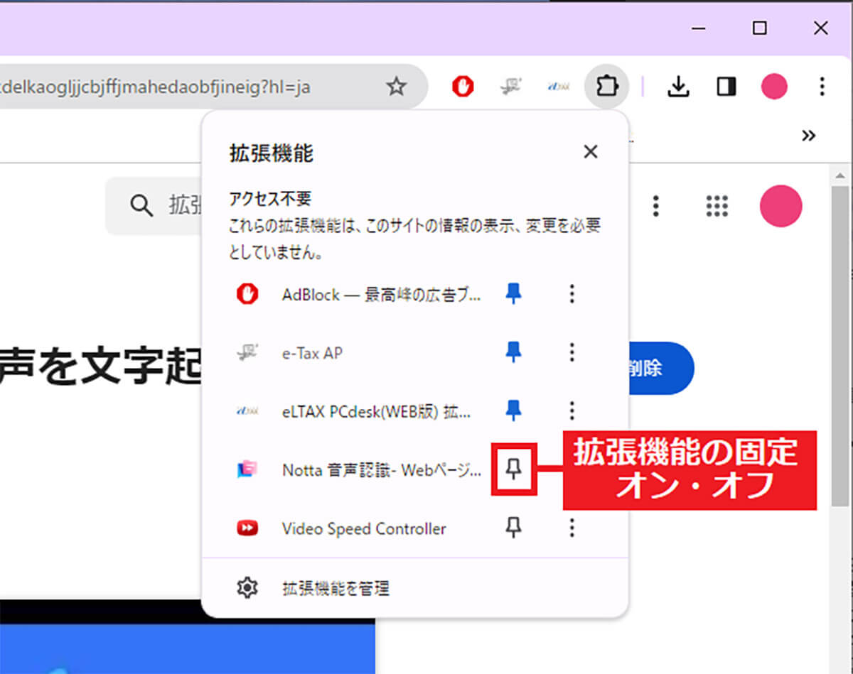 Chromeの拡張機能を追加する手順4